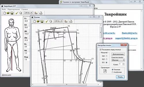 Программа закройщик для выкройки одежды Скриншоты Закройщик. Скачать бесплатные программы