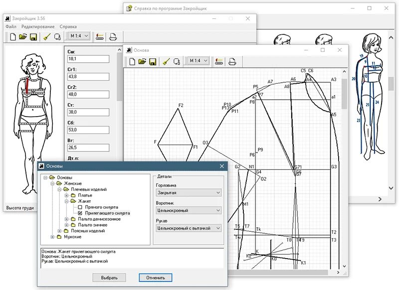 Программа закройщик для выкройки одежды Примеры разработки моделей плащей, пальто-деми на основах рассчитанных в програм