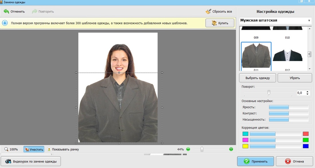 Программа замены одежды на фото Фото на документы Профи - скачать бесплатно русскую версию для Windows