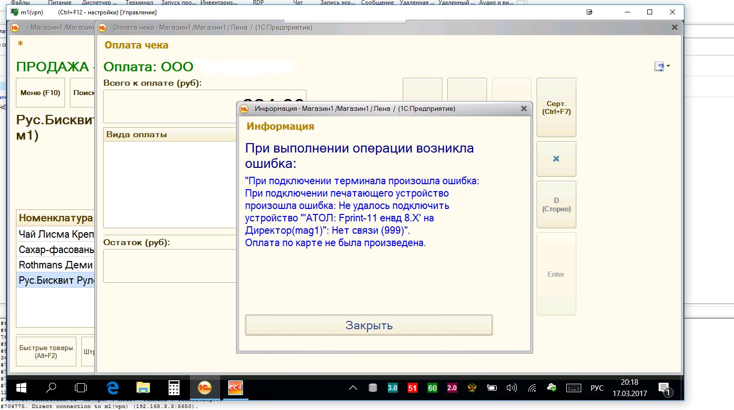 Программное обеспечение icue ошибка подключения Ккт атол устройство не подключено 999 - найдено 68 картинок