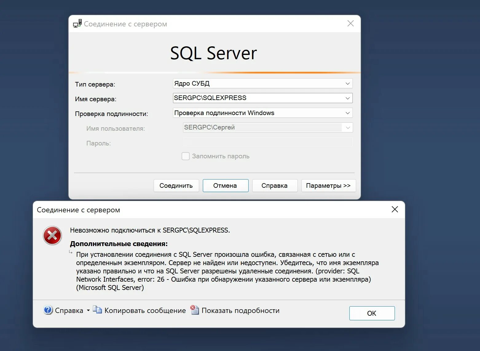 Программное обеспечение icue ошибка подключения c# - SQL server 2019 на windows 11 не устанавливается - Stack Overflow на русско