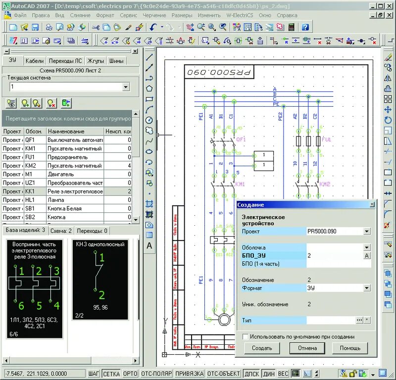 Программы для электросхем бесплатно Статья "ElectriCS Pro - профессионалы для профессионалов" из журнала CADmaster №