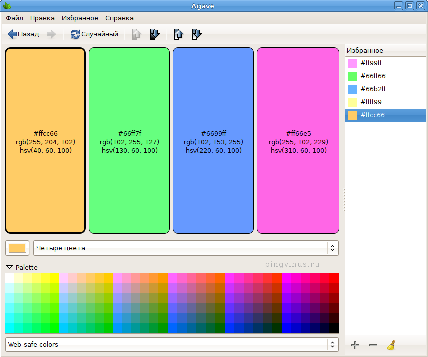 Программы для подбора фото по цвету Agave - программа подбора цветов. Программы для Linux