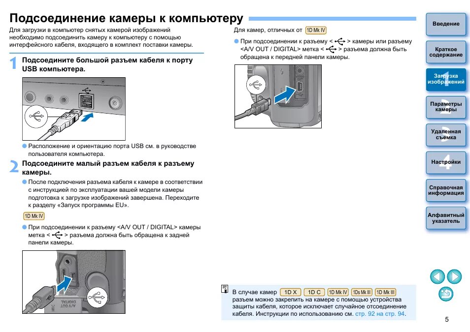 Программы для подключения фотоаппарата к компьютеру Canon EOS 700D: Instruction manual and user guide in Russian