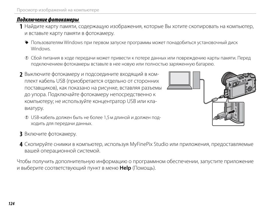 Программы для подключения фотоаппарата к компьютеру Инструкция по эксплуатации FujiFilm X-Pro2 Страница 142 / 176 Также для: X-T10