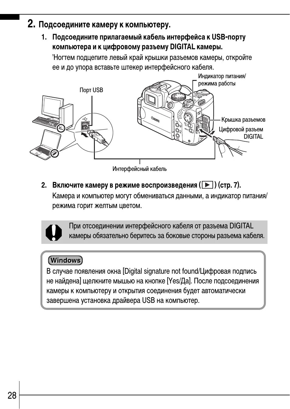 Программы для подключения фотоаппарата к компьютеру Canon PowerShot S5 IS: Instruction manual and user guide, Изменение времени заде