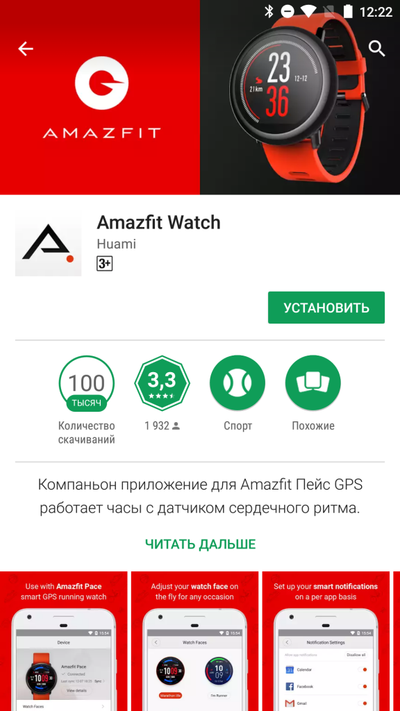 Программы для подключения к телефону часы Как подключить Amazfit Watch к смартфону Xiaomi