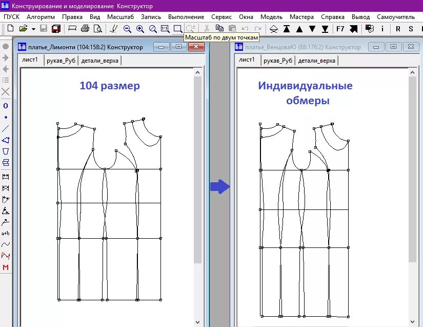 Программы для построения выкроек и моделирования одежды САПР Грация: Индивидуальные и корпоративные заказы