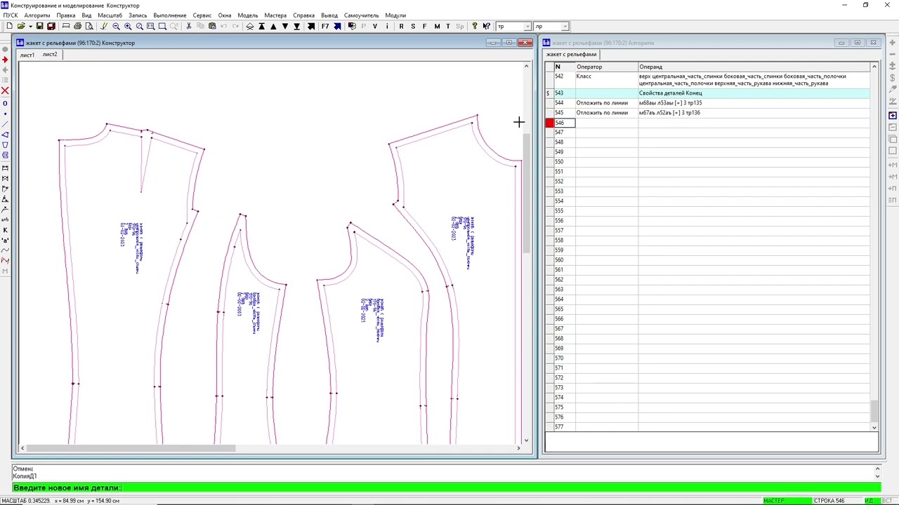 Программы для создания выкройки одежды скачать Оператор "Копия ДТ" - как и где его применить - YouTube