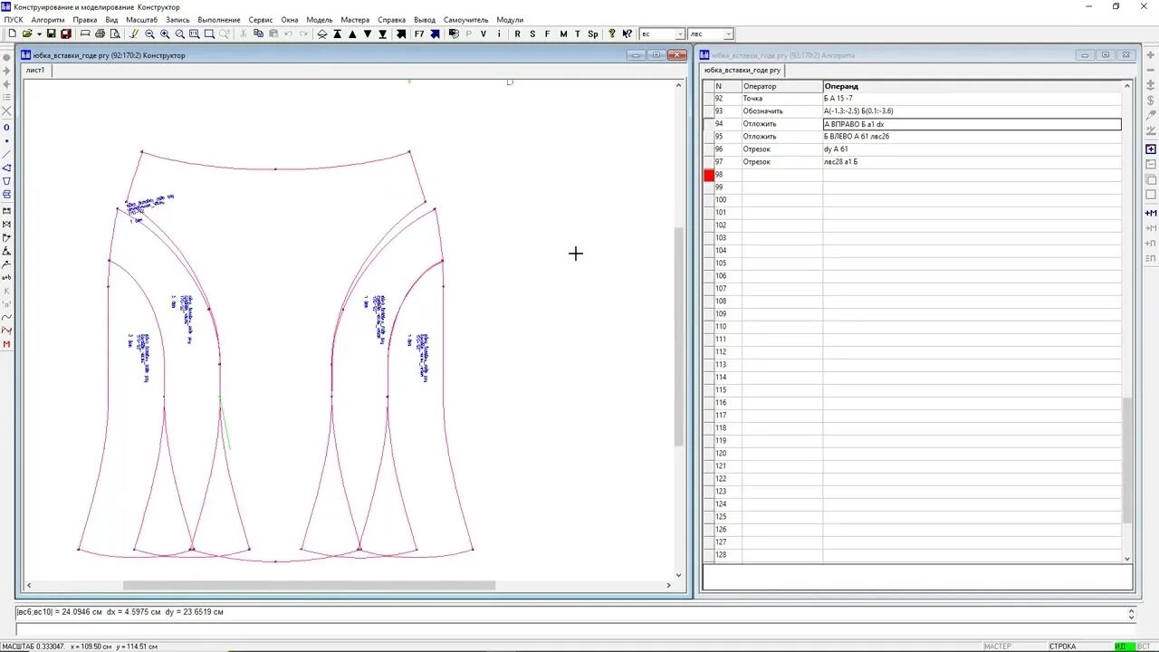 Программы для выкройки одежды на русском dx и dy: измеряем расстояние - YouTube
