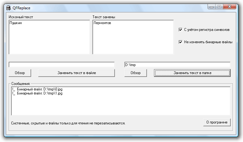 Программы для замены текста на фото QFReplace - Программа для рекурсивной замены текста в папках