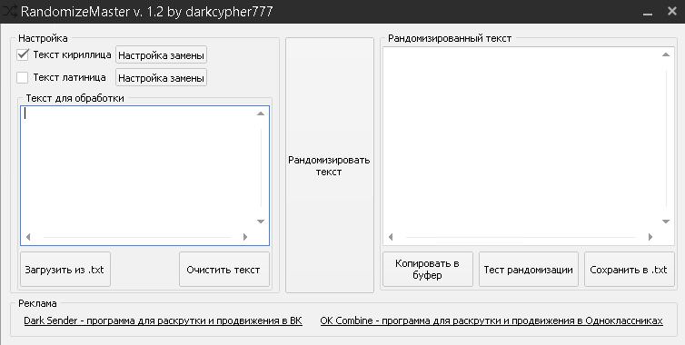 Программы для замены текста на фото RandomizeMaster V1.2 - Скачать - EGround