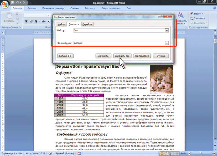 Программы для замены текста на фото Замена текста. В документе может потребоваться заменить какой-либо текст - Студо