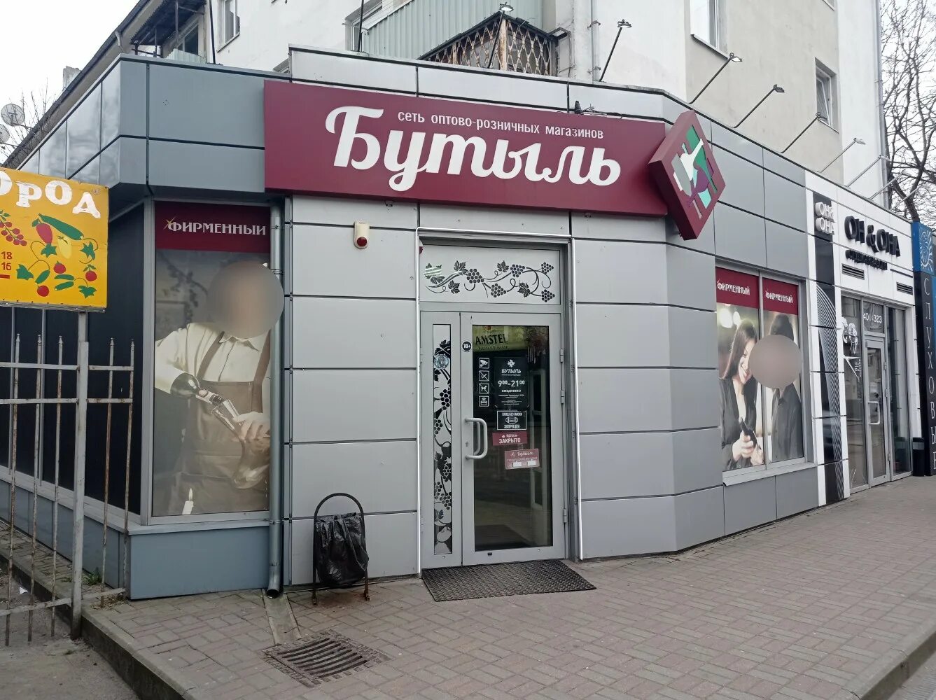 Прогульщики ул черняховского 80 калининград фото Permanently closed: Butyl, alcoholic beverages, Kaliningrad, Chernyakhovskogo St