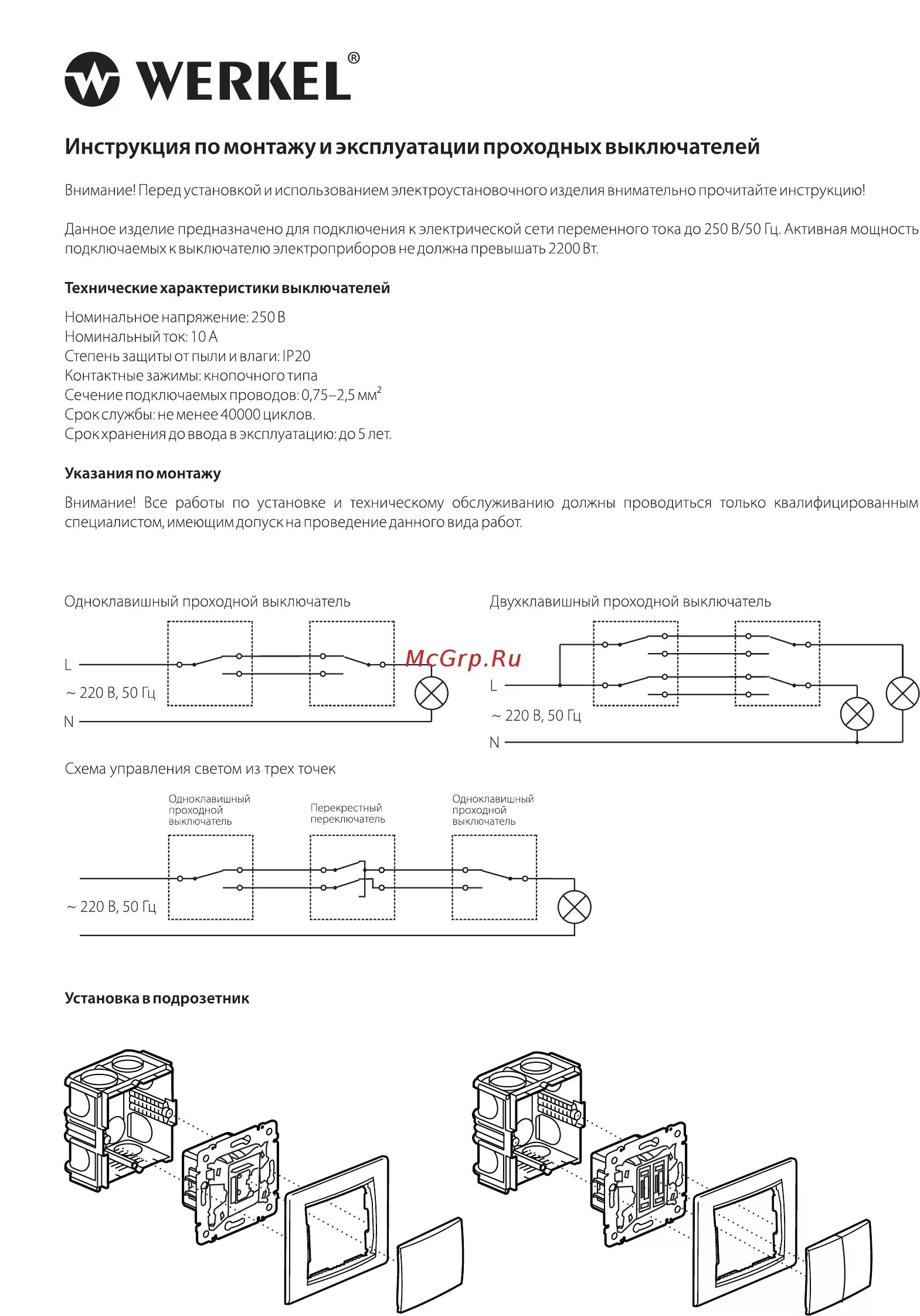 Проходной выключатель веркель схема подключения Werkel WL11-SW-2G-2W-LED Инструкция по монтажу и эксплуатации онлайн 1/2 417258