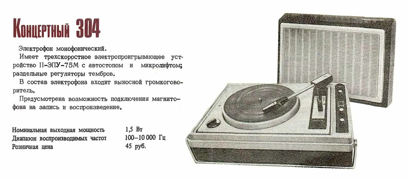 Проигрыватель концертный 304 схема электрическая принципиальная Электрофон сетевой транзисторный ''Концертный-304''.