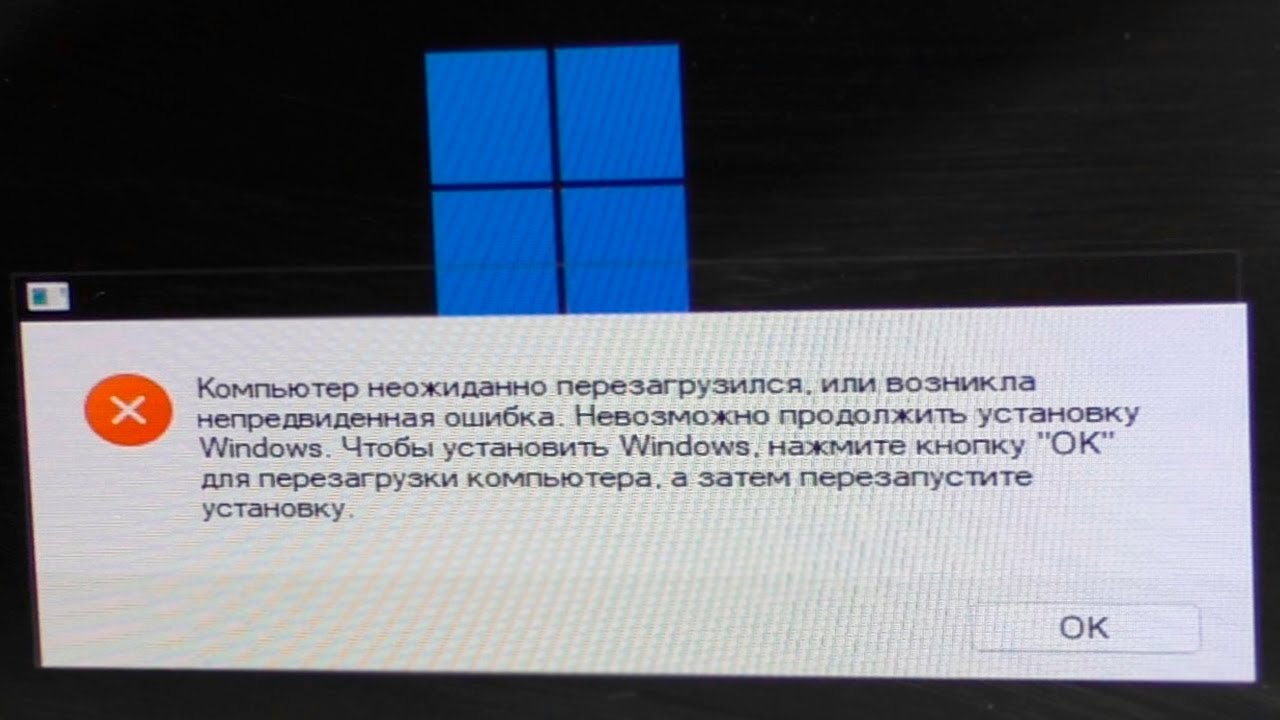 Произошла непредвиденная ошибка подключения Компьютер неожиданно перезагрузился или возникла непредвиденная ошибка в Windows