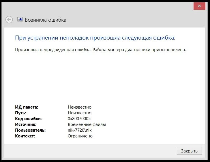 Произошла непредвиденная ошибка подключения windows 8.1 средство устранения неполадок код ошибки 0x80070005 - Сообщество Mic