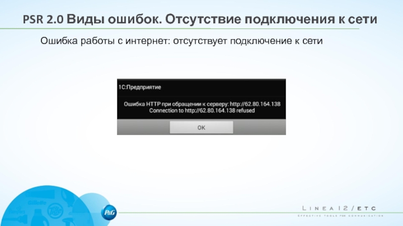 Произошла ошибка отсутствует подключение Ошибка отсутствия интернета: найдено 86 изображений