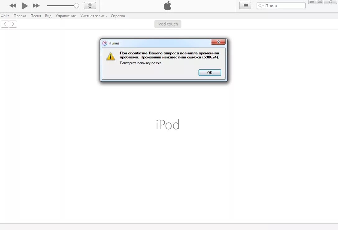 Произошла ошибка подключения к автомобилю Itunes произошла ошибка - найдено 88 фото