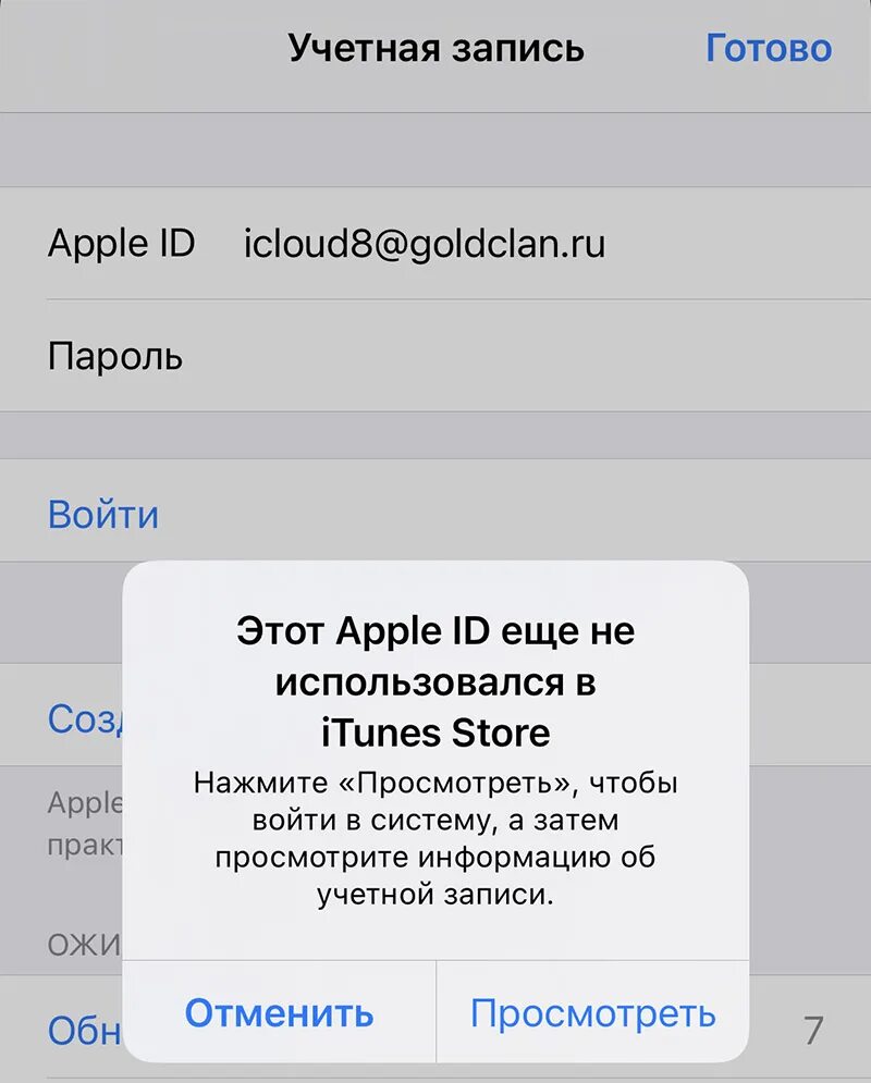 Произошла ошибка подключения к эпл айди Создание Apple ID только на почту без телефона GoldClan.ru