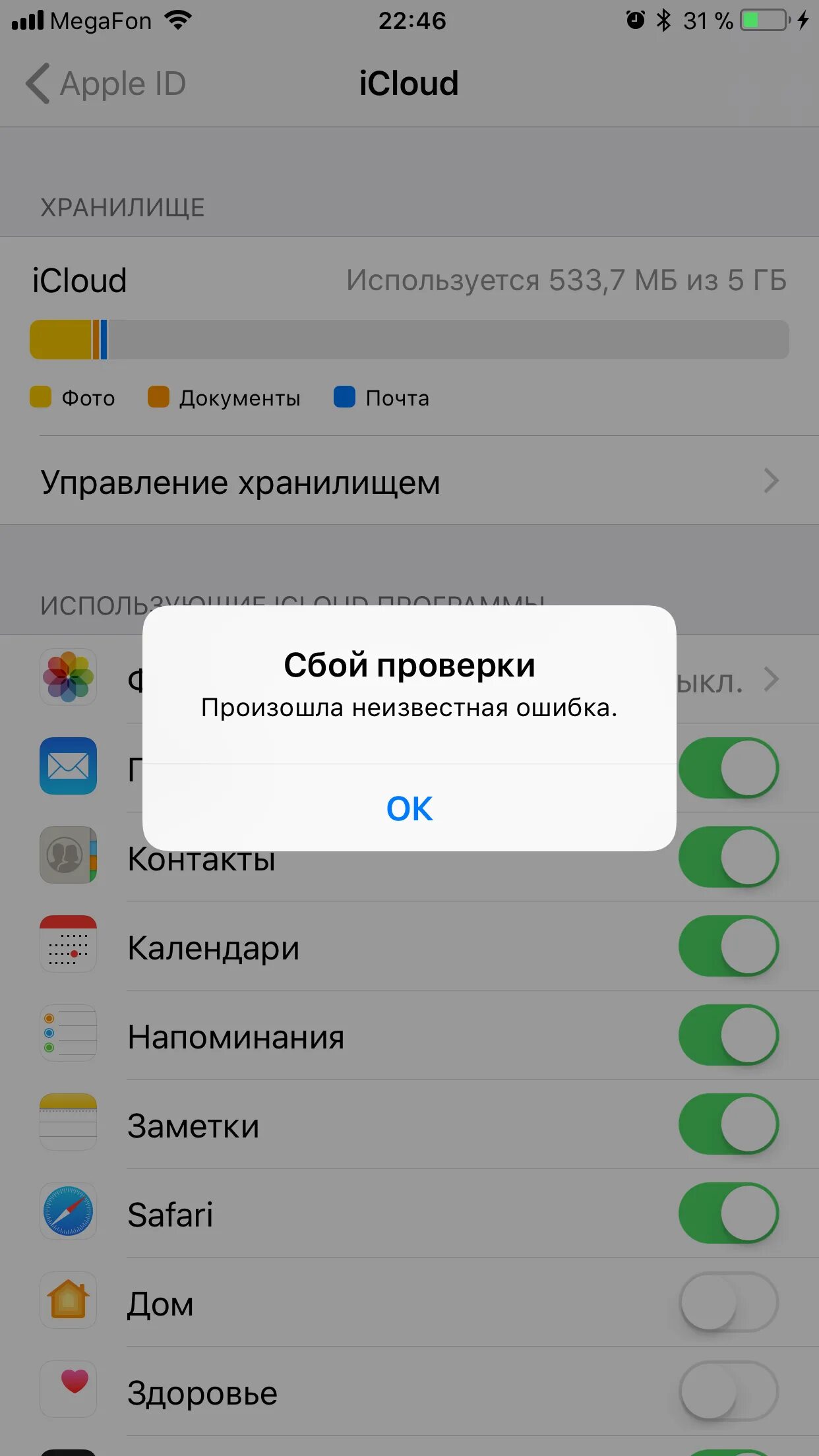 Произошла ошибка подключения к эпл айди Сбой при проверке пароля Apple ID - Apple Community