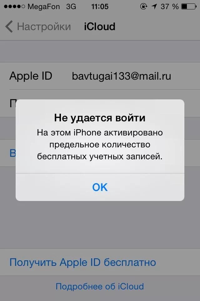 Произошла ошибка подключения к эпл айди Ответы Mail.ru: помогите с учеткой ICloud