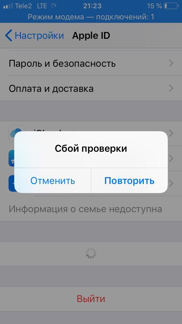 Произошла ошибка подключения к серверу apple id Ошибка "Сбой проверки, не удалось выполнить вход" в Apple ID