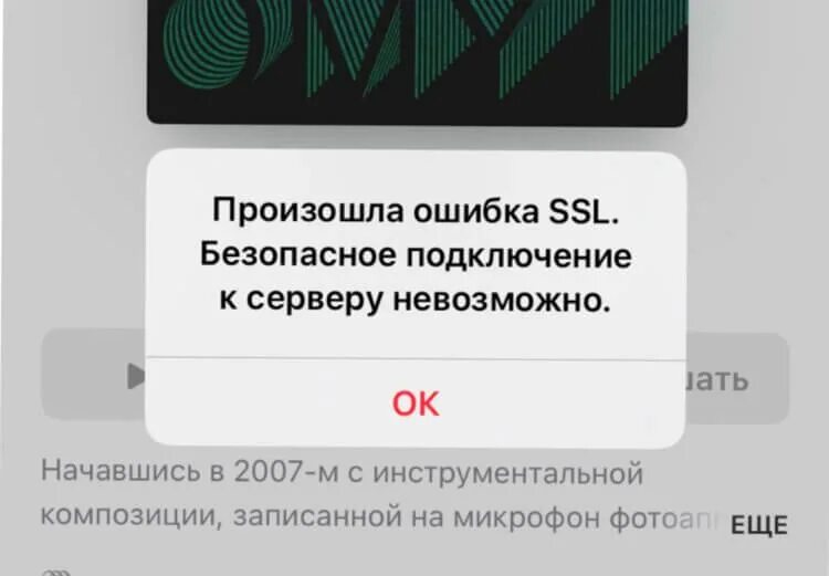 Произошла ошибка подключения к серверу айфон Произошла ошибка SSL на iPhone: что это такое и как исправить AppleInsider.ru