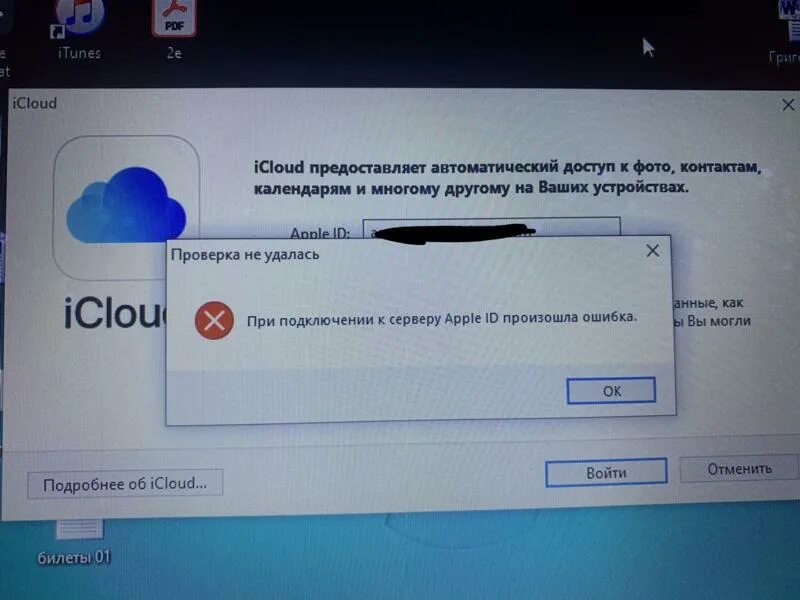 Произошла ошибка подключения к серверу айклауд Ответы Mail.ru: При подключении к серверу apple id произошла ошибка на пк что де