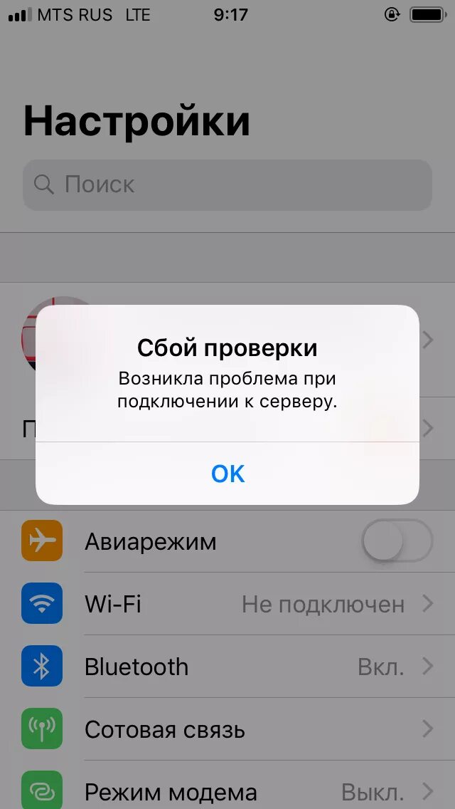 Произошла ошибка подключения к серверу icloud Проблема с Айклауд - Apple Community