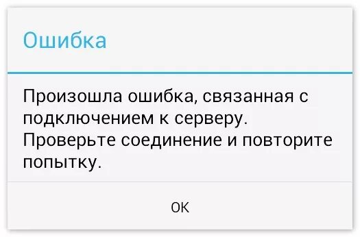 Произошла ошибка подключения к сети Ошибка подключения к сервисам viber, проверьте..что это,как войти в вайбер?