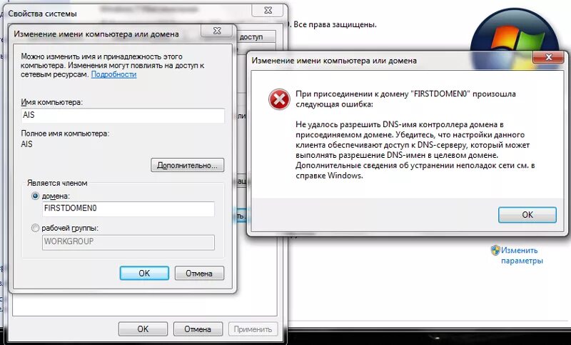 Произошла ошибка подключения к сети Ответы Mail.ru: Доменная сеть, ошибка добавления компьютера
