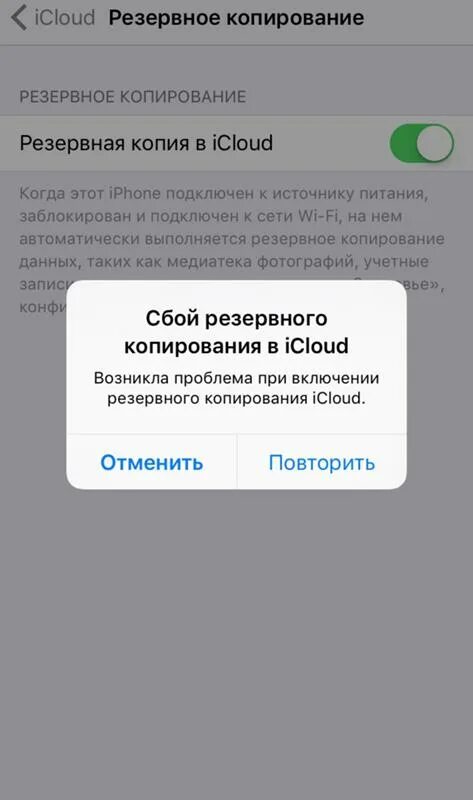 Произошла ошибка при подключении к icloud Ответы Mail.ru: Не удаётся включить iCloud