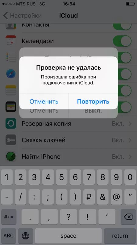 Произошла ошибка при подключении к icloud Ответы Mail.ru: Как сбросить настройки в айфон