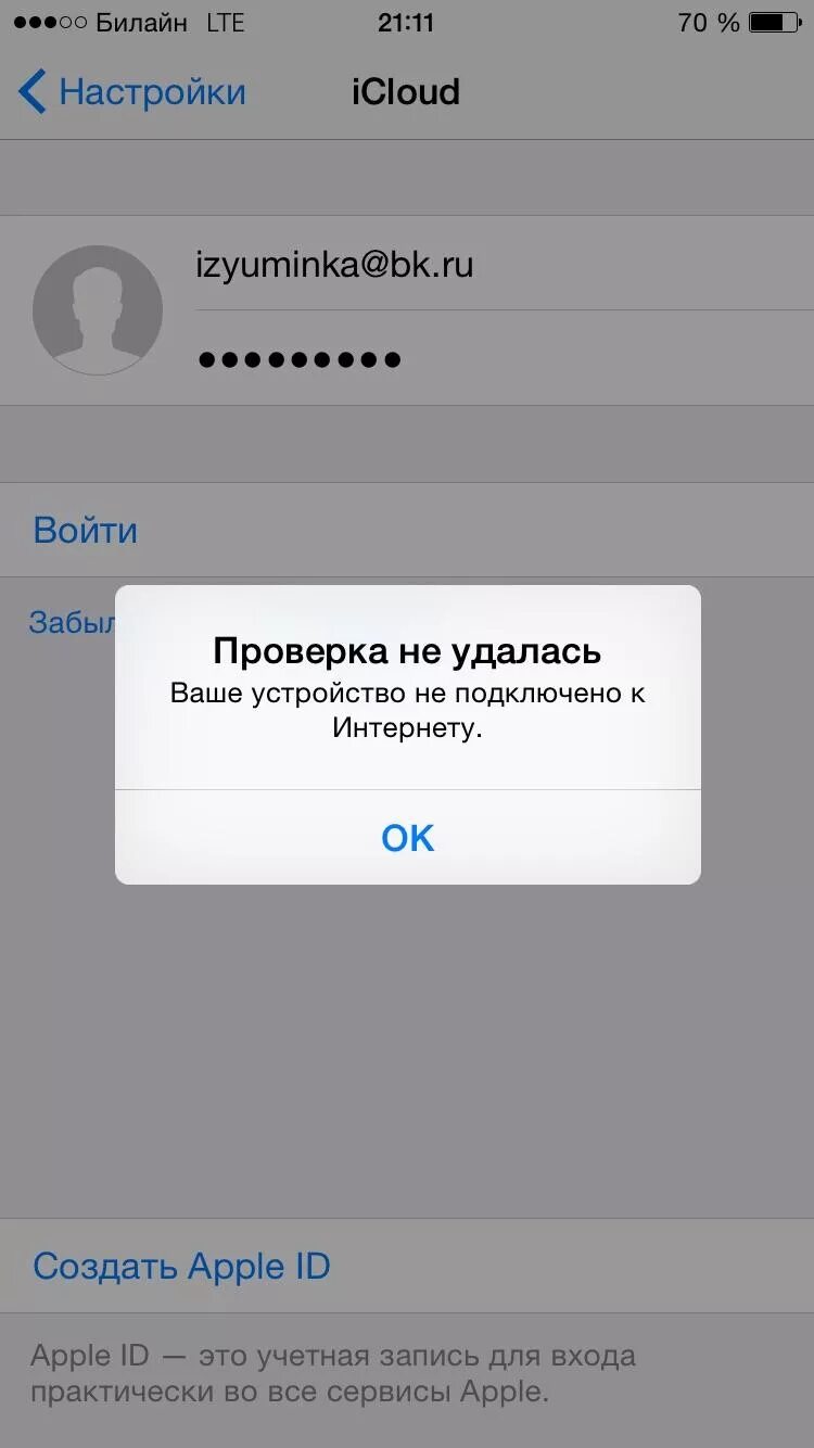 Произошла ошибка при подключении к icloud Ответы Mail.ru: iCloud