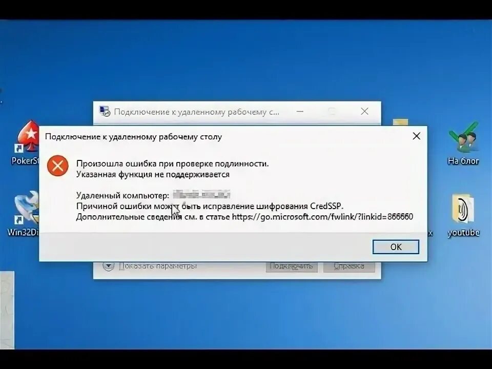 Произошла ошибка при установке подключения rdp Ошибка CredSSP при подключении по RDP в Windows 10 - YouTube