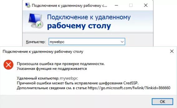 Произошла ошибка при установке подключения rdp Произошла ошибка проверки подлинности RDP