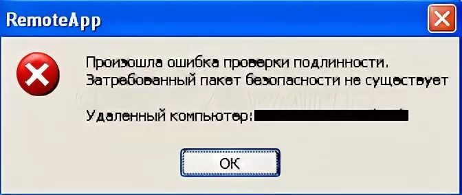 Произошла ошибка проверки подлинности при подключении Ошибка: Произошла ошибка проверки подлинности. Затребованный пакет безопасности 