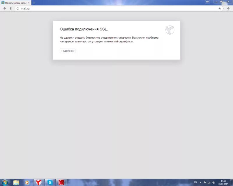 Произошла ошибка ssl безопасное подключение Ответы Mail.ru: Ошибка SSL сертефекат в Yandex Browser Помогите!