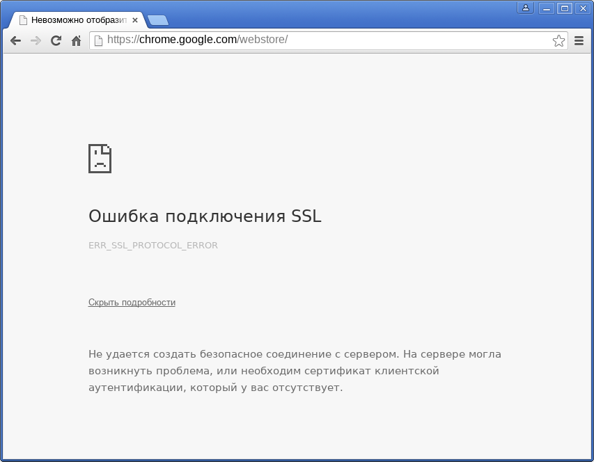 Произошла ошибка ssl безопасное подключение Ошибка соединения что делать: найдено 90 изображений