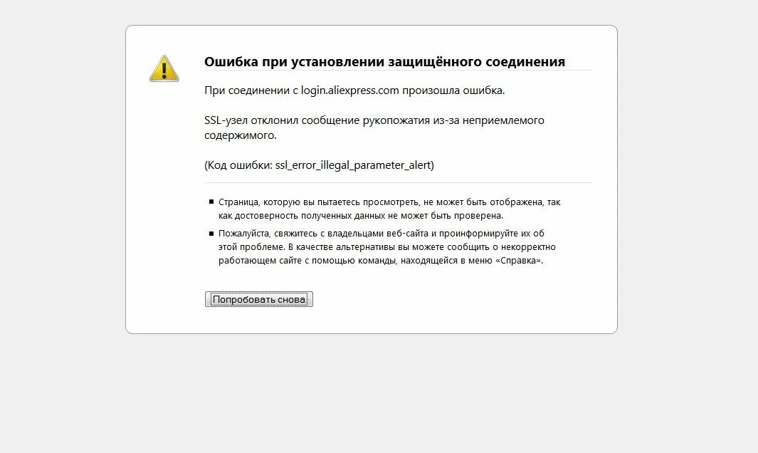 Произошла ошибка ssl безопасное подключение Ошибка ssl_error_illegal_parameter_alert Форум Mozilla Россия