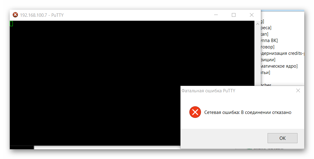 Произошла сетевая ошибка проверьте сетевое подключение Почему в Putty возникает ошибка "Сетевая ошибка: в соединении отказано"? - Хабр 