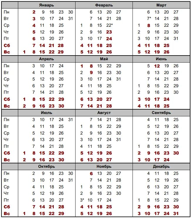 Произв календарь 2023 с праздниками и выходными Производственный календарь на 2022-2023 год Юрхаус