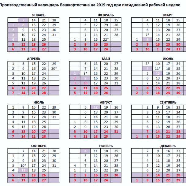 Произв календарь 2025 с праздниками Производственный календарь 2025 pdf - найдено 73 картинок