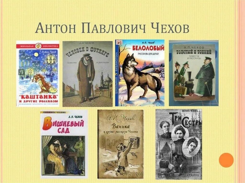 Произведения чехова фото Библиотечный урок "Творчество А.П. Чехова" 2024, Новошешминский район - дата и м