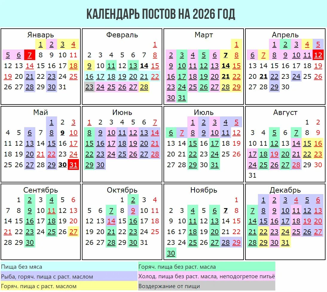 Производственный 2026 календарь с праздниками Православный (Церковный) календарь на 2026 год с праздничными днями