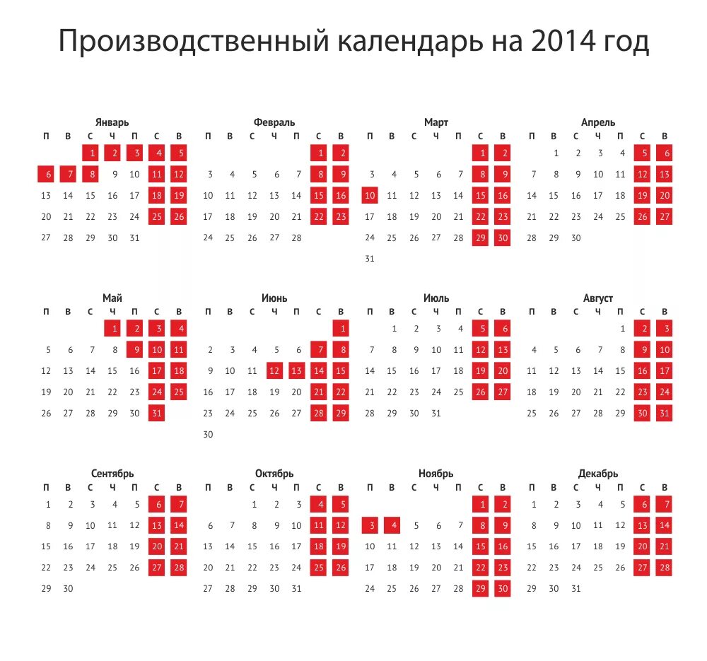 Производственный календарь 2014 года с праздниками Производственный календарь 2014 / Rabota7.ru