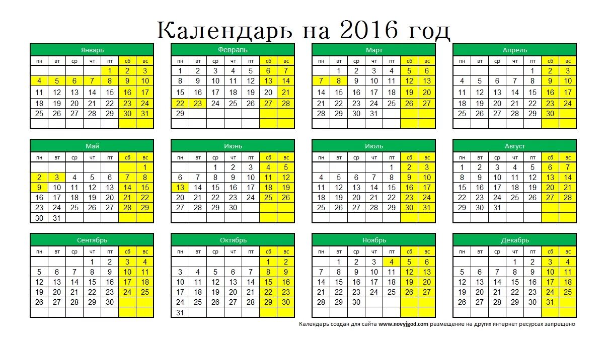 Производственный календарь 2016 года с праздниками Расписание 16 в выходные: найдено 77 изображений