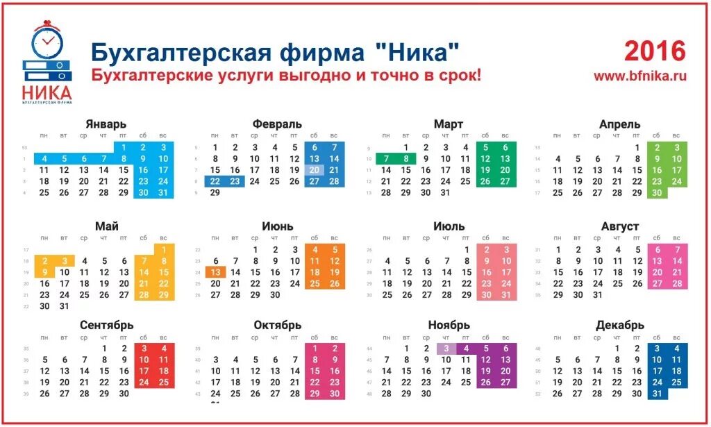 Производственный календарь 2016 года с праздниками Cроки сдачи отчетности Календарь сдачи отчетности